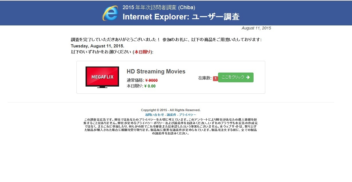 詐欺 Internet Explorer ユーザー調査 かわいくたのしく ゆる ふわ きら